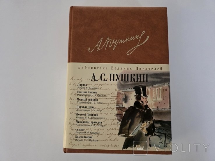 А.С. Пушкин. Брокгауз  Ефрон