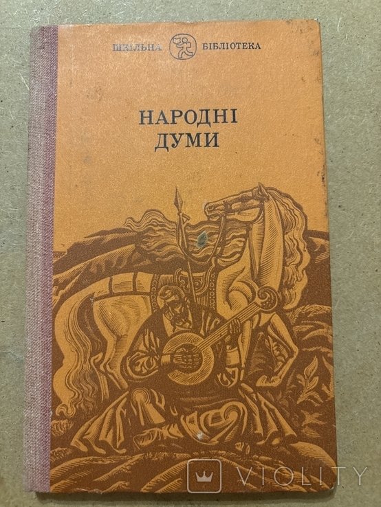 В.И. Лопата. Народные думы