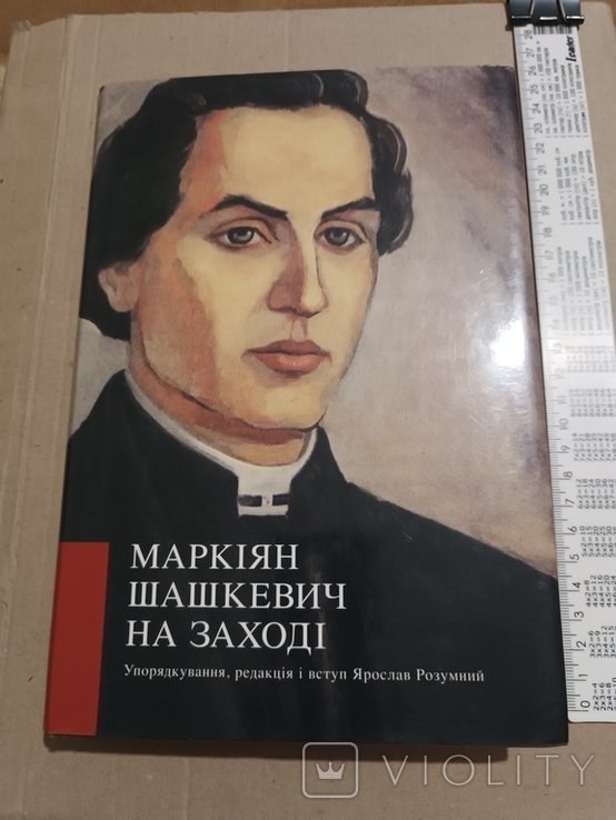 Маркиян Шашкевич. Диаспора. Маркиян Шашкевич на Западе