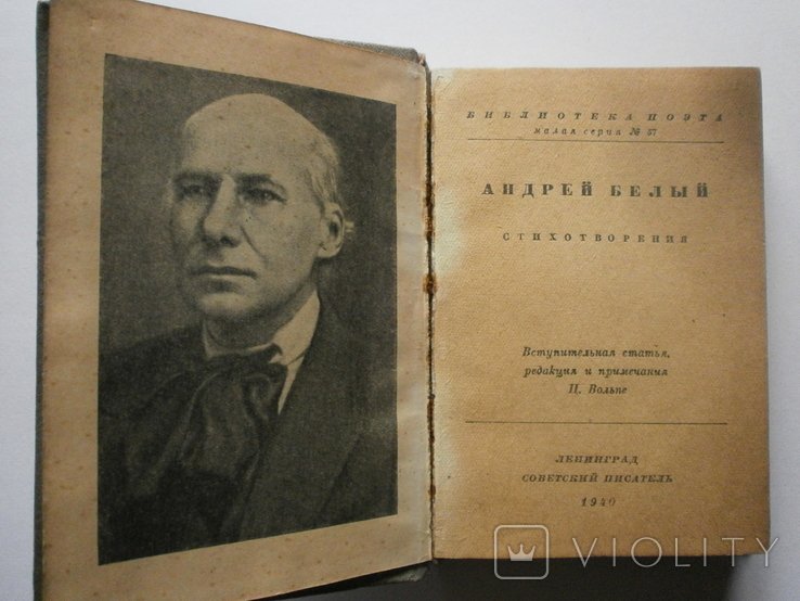 А. Белый. Стихотворения