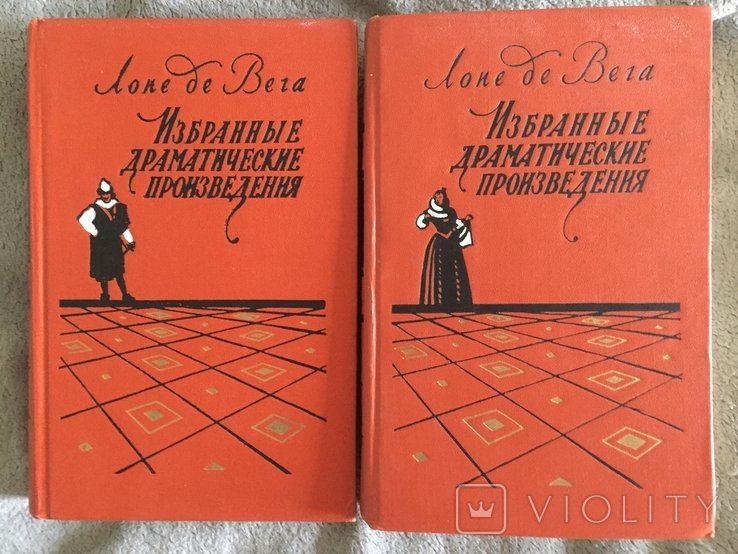 Лопе де Вега. Избранные драматические произведения