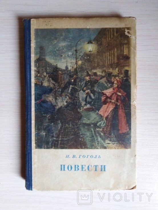 Н.В. Гоголь. Повести