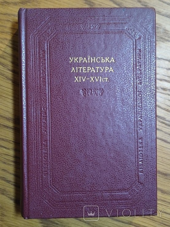 Русская литература XIVXVI ст
