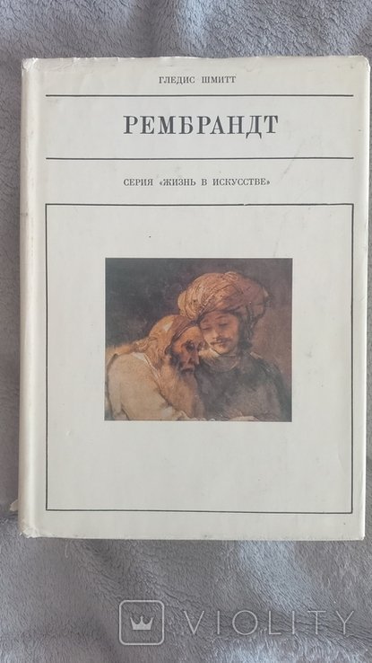 Рембрандт. Серия "Жизнь в искусстве"