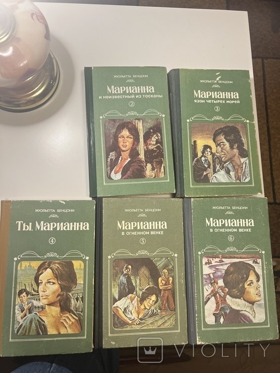 Жюльетта Бенцони. Марианна 26 том