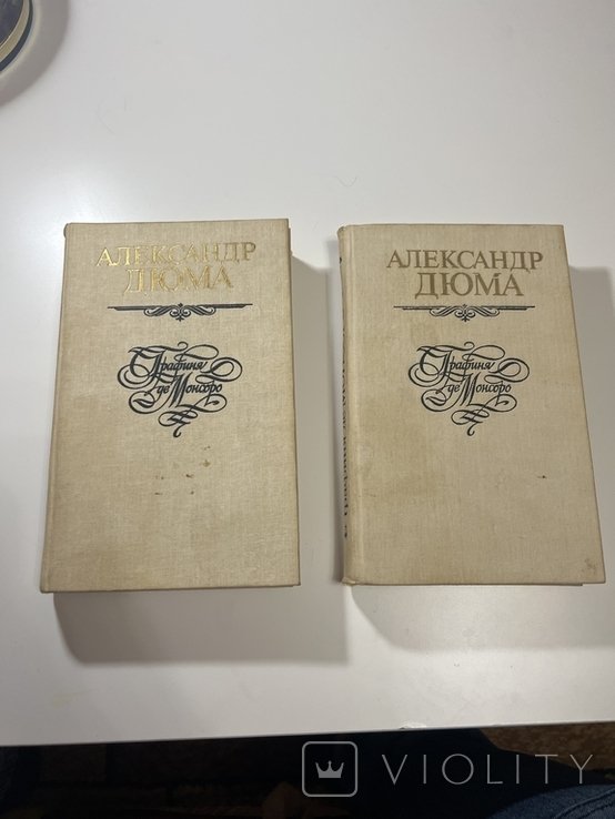 А. Дюма. Графиня Монсоро