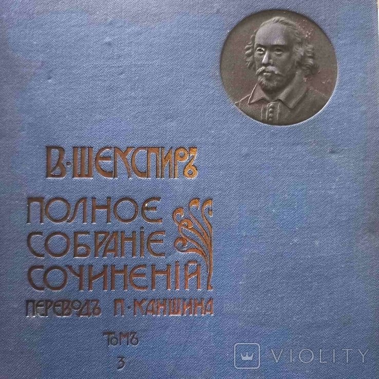Шекспир. Твори с гравюрами. Все 4 тома