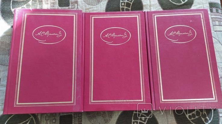 А.С. Пушкин. Сочинения в 3-х томах