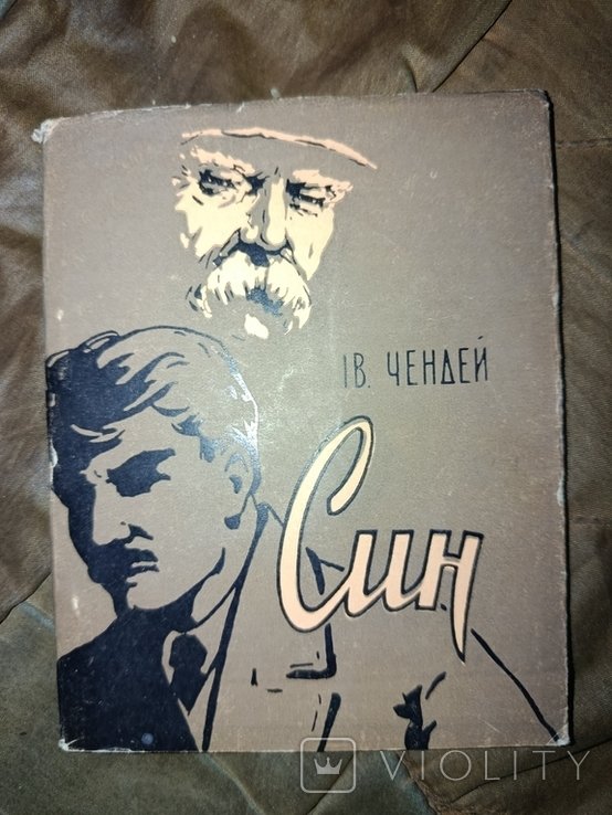 И. Чендей. Тени забытых предков