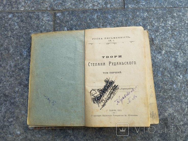 С. Руданський. Твори Степана Руданського, том 1