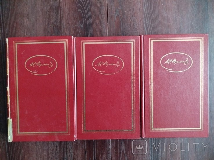 А.С. Пушкин. Собрание сочинений в трех томах