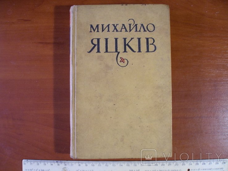 М. Яцків. Оповідання