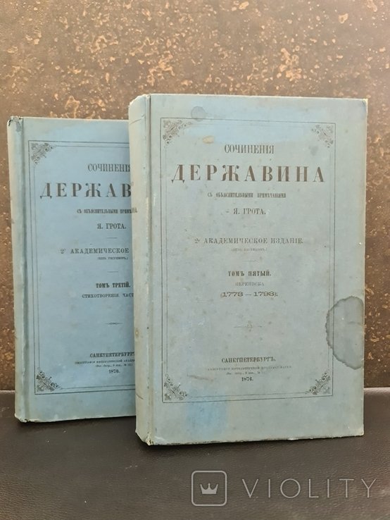 Г.Р. Державин. Сочинения. Том 3.5