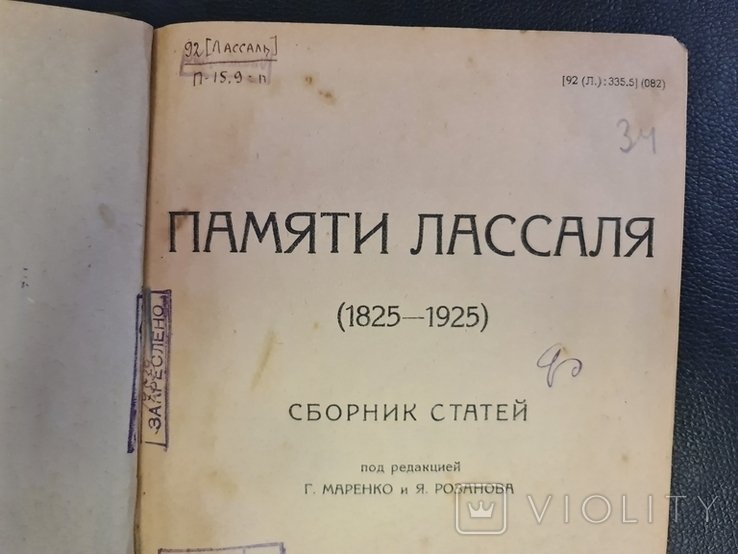 Лассаль. Памяти Лассаля 18251925 гг