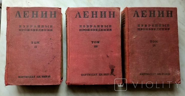 В.И. Ленин. Избранные произведения. Том 2, 3, 4