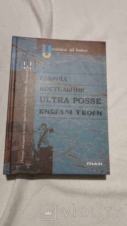 Г.К. Костельник. Вибрані твори