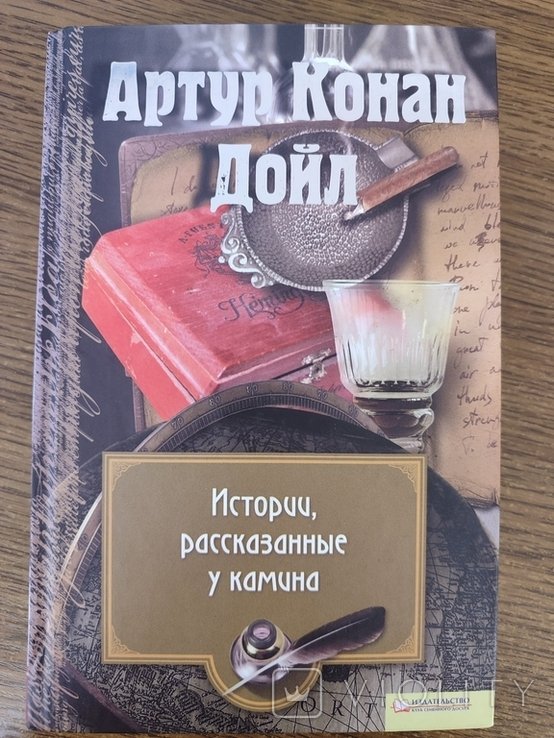 А.К. Дойл. Истории рассказанные у камина