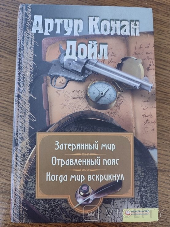 А.К. Дойл. Романи
