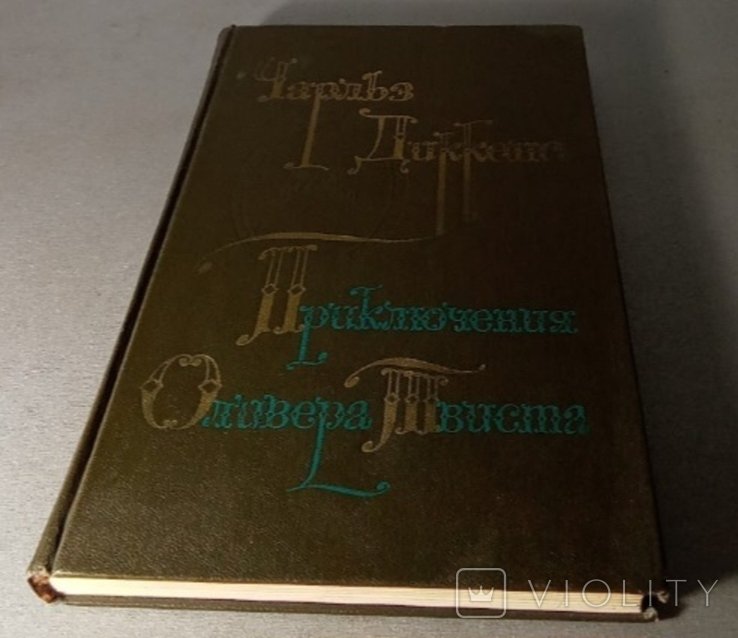 Ч. Диккенс. Приключения Оливера Твиста
