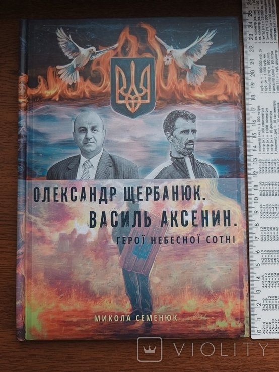 Герои небесной сотни