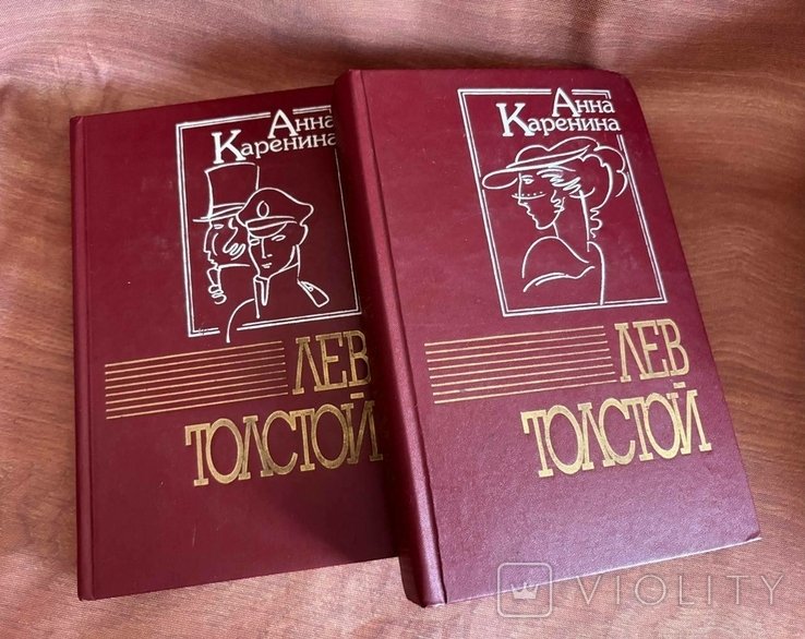 Л.Н. Толстой. Анна Каренина. В 2 томах