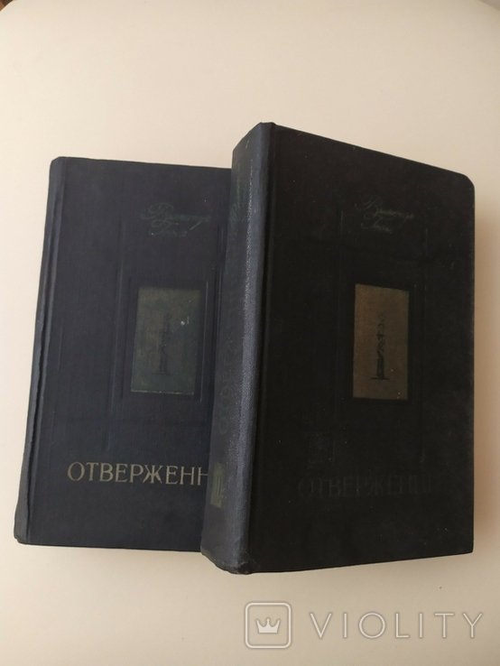 В. Гюго. Отверженные