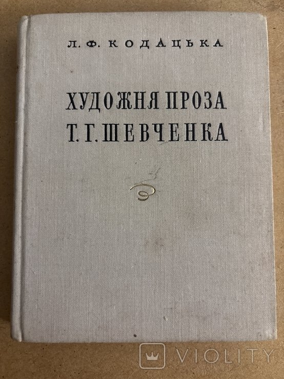 Т.Г. Шевченко. Художня проза