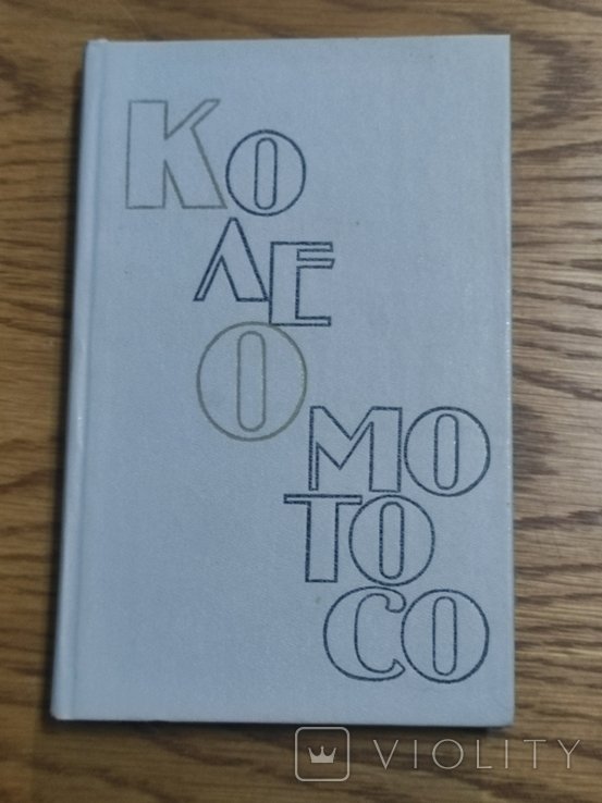 В. Алака. Омотосо Коле. Спогады про недавний бум. Фелла делает выбор