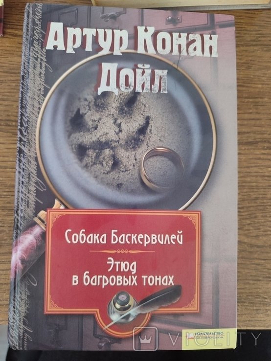 А.К. Дойл. Собака Баскервилей. Этюд в багровых тонах