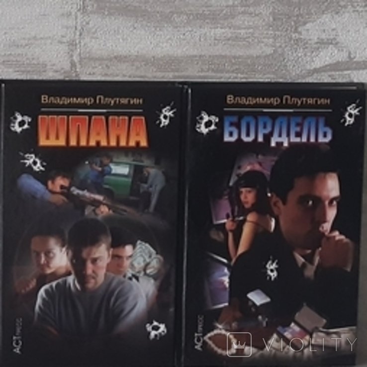 В.И. Плутягин. Бордель
