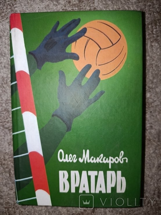 О. Макаров. 2001