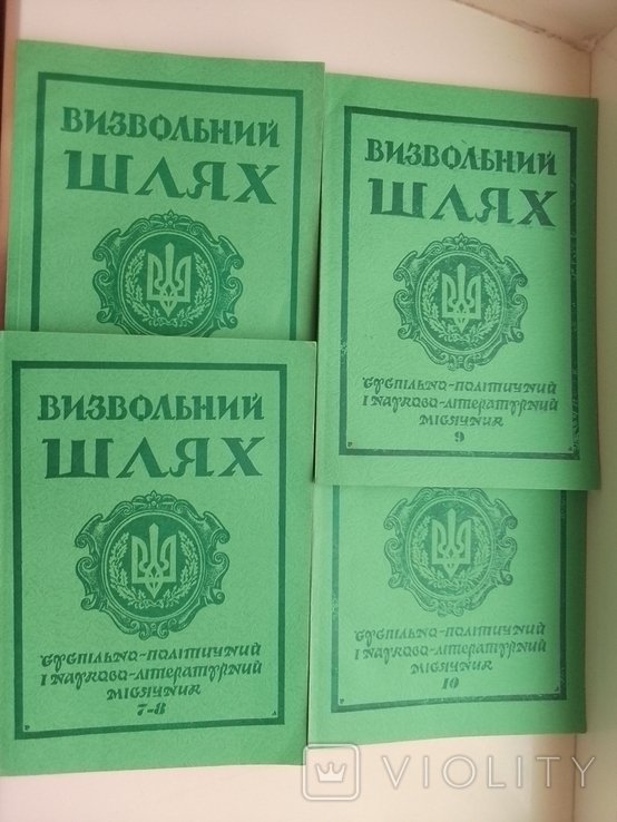 Визвольний шлях