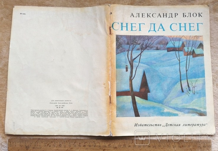 А.А. Блок. Снег да снег