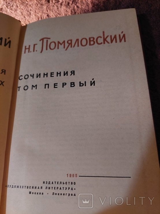 Н.Г. Помяловский. Сочинение