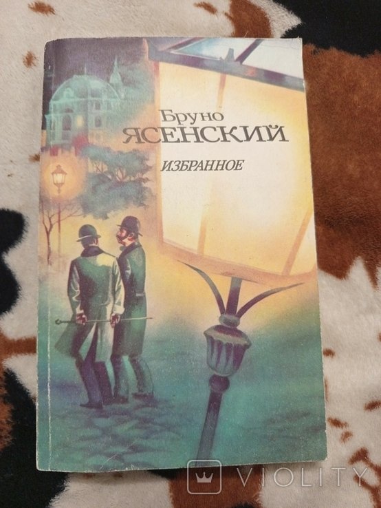 Б. Ясенский. Избранное