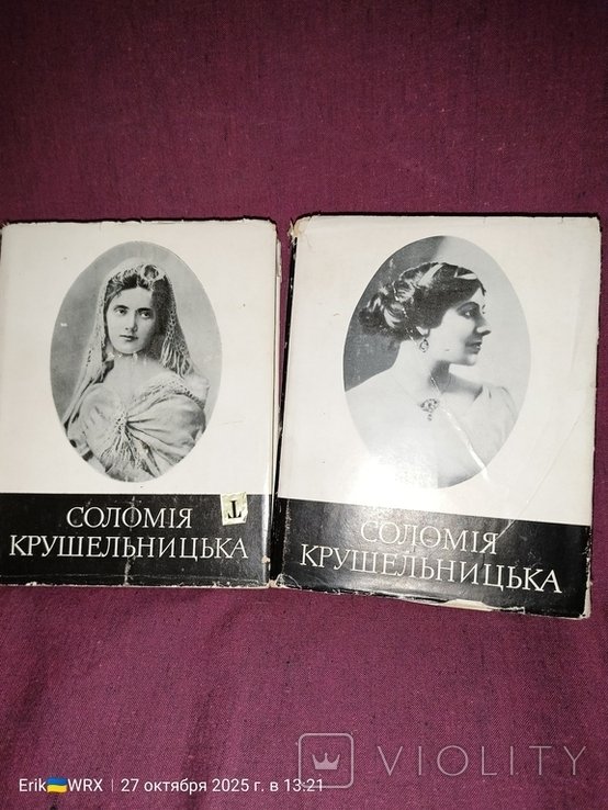 С. Крушельницкая. Соломия Крушельницкой два тома