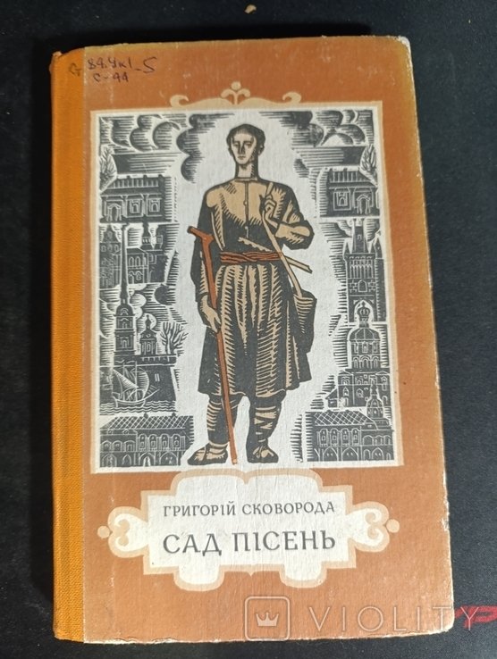 Сад песен