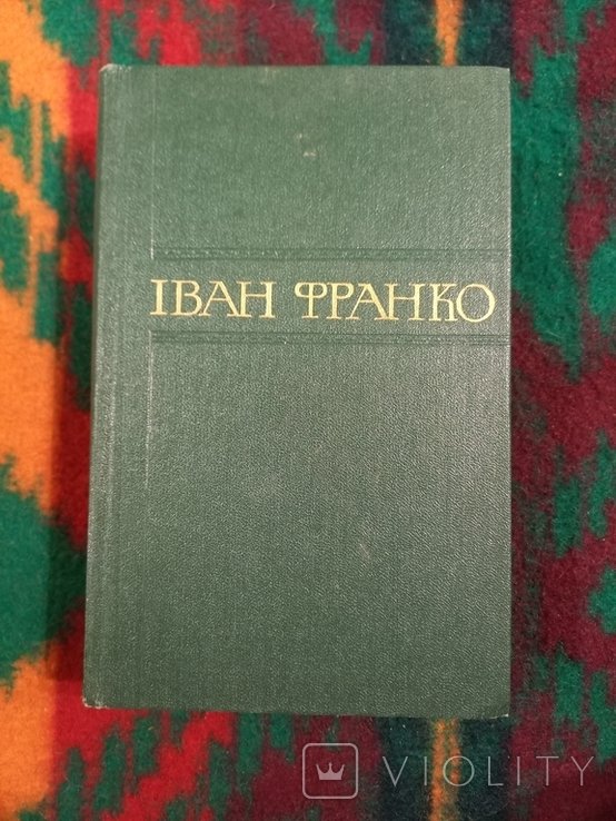 І.Я. Франко. Том 30