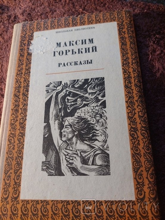 М.Горький. Рассказы