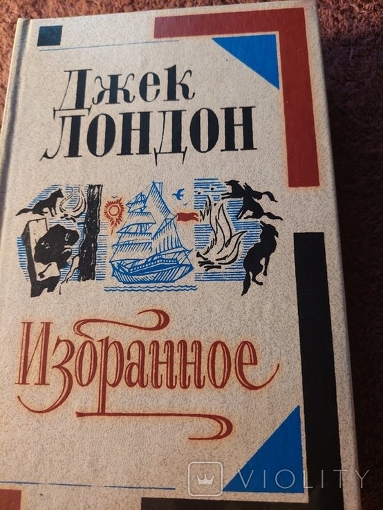 Д. Лондон. Рассказы