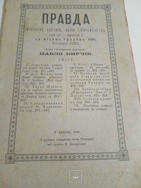П. Кирчів. Правда месячник политики. науки и письменства