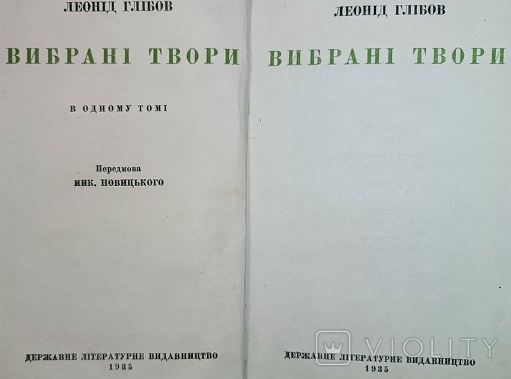 Л.И. Глебов. Выбранные произведения