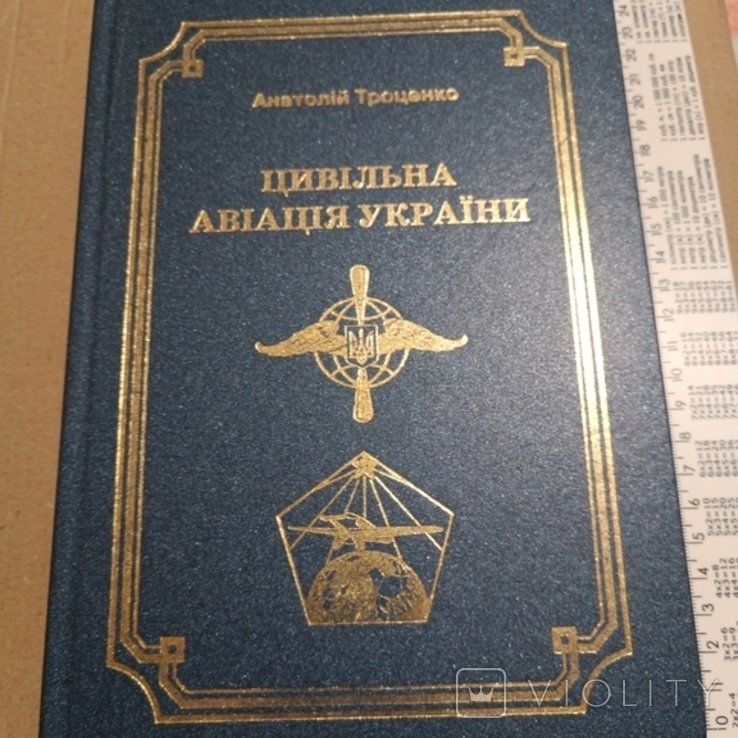 Троценко. Гражданская авиация Украины