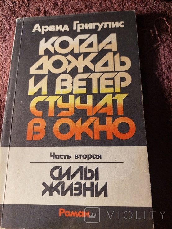 А. Григулис. Когда дождь и ветер стучат в окно