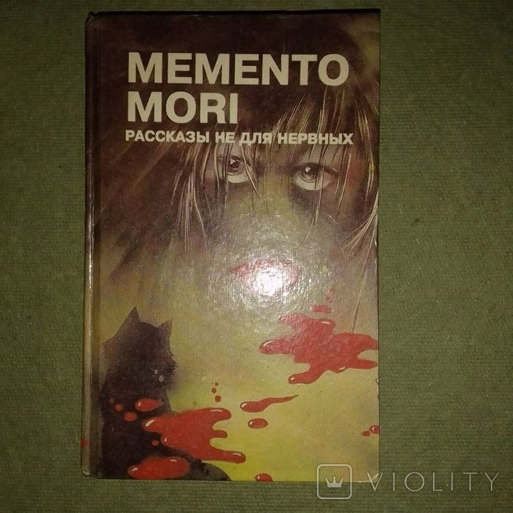 М.Ю. Лермонтов. Рассказы не для нервных momento mori