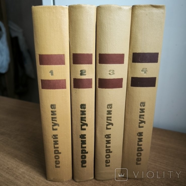 Г. Гулиа. Собрание сочинений в 4-х томах