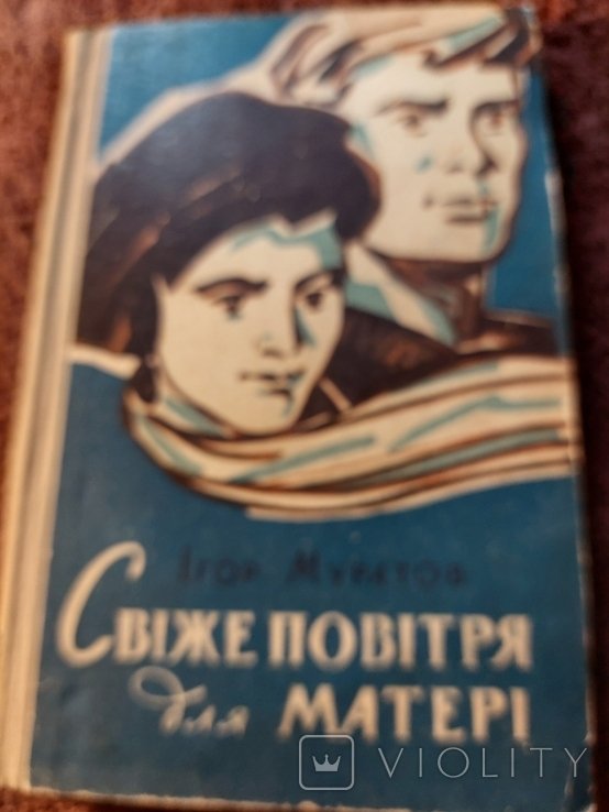 И. Муратов. Свежий воздух для Матери