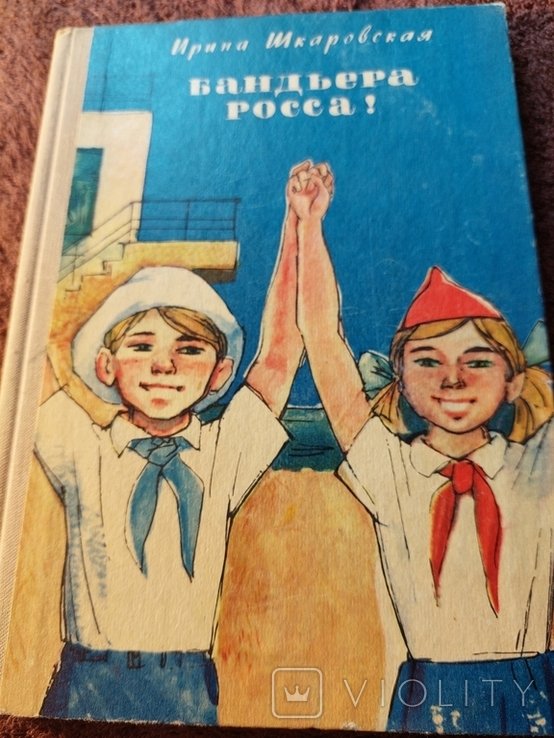 И. Шкаровская. Повесть и рассказы