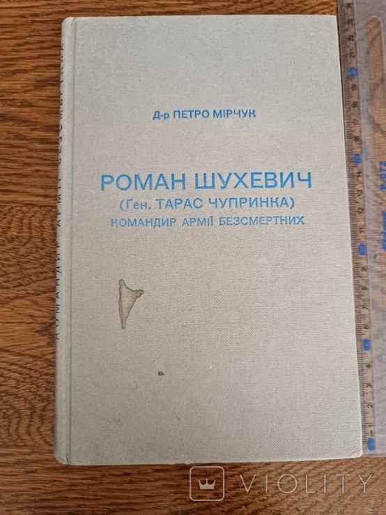 П. Мирчук. Диаспора