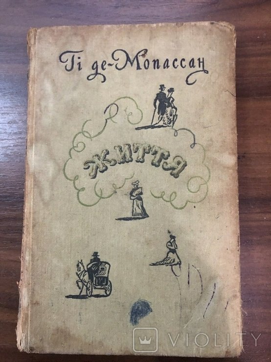 Г. де Мопасан. Жизнь